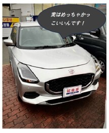 スイフトご紹介！！