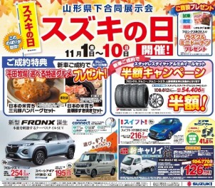 スズキの日