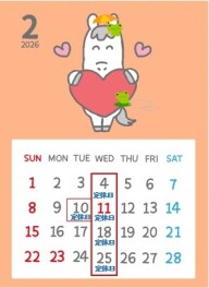 ☆2月の定休日ご案内☆