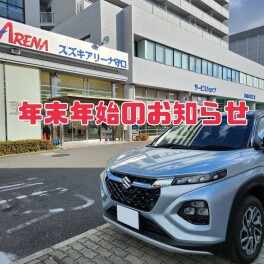 年末年始休業のお知らせ