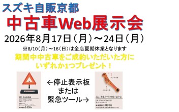 中古車WEB展示会