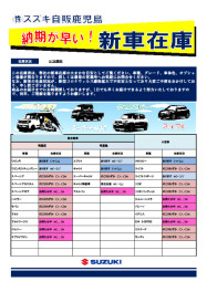 5月26日現在の新車在庫のお知らせ‼