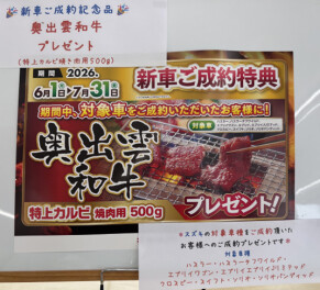 スズキの対象車種ご購入成約特典！