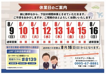 ☆夏季休業のご案内☆