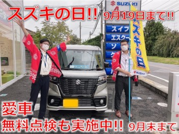 スズキ大決算！　【 スズキの日 】明日まで！！