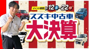 新車！中古車も！！大決算！！！