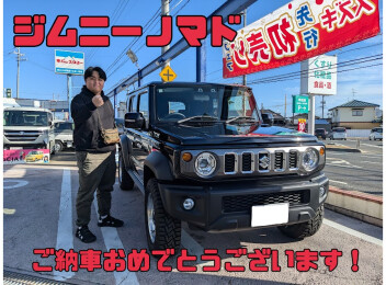 O様、ジムニーノマドご納車おめでとうございます(^^♪