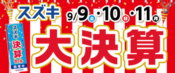 ９月９日、１０日、１１日は立川センターへ！！
