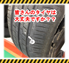 日頃の点検が大切！危険な目に合う前に！