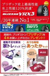 ☆ブリジストン　タイヤキャンペーン☆