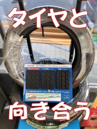 タイヤ無料診断始めました！