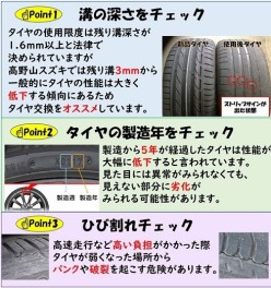 車の「タイヤチェック」ご相談下さい！！　周南市/下松市/光市/岩国市/柳井市