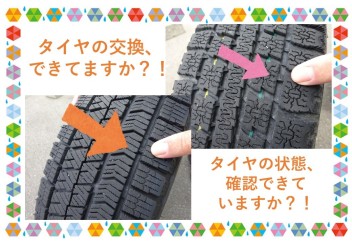 ＼県北にお住いの皆さま~！／梅雨の準備はできてますか？～スタッドレスタイヤ編～