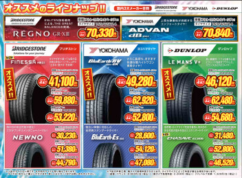 〇〇夏タイヤ大商談会がはじまります〇〇