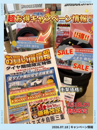 ★タイヤ期間限定特価★