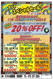★タイヤスペシャルセール★