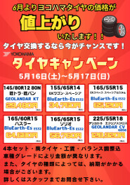 タイヤキャンペーンのお知らせ