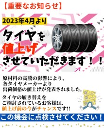 タイヤキャンペーン開催中です(^o^)丿☆彡