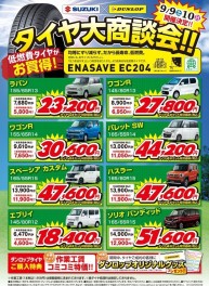 タイヤフェア開催決定！！