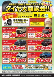 九州スズキ　タイヤフェア　２９日開催してます！！