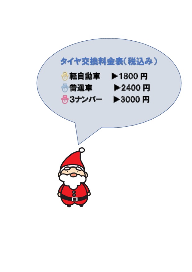 タイヤ交換の時期です(^^♪