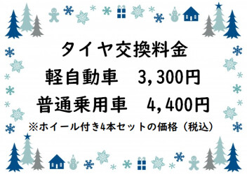 お車の冬支度はおすみでしょうか
