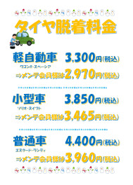 タイヤ交換まだの方はお早めに！