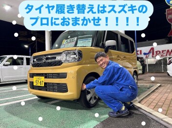 冬が来る前にタイヤ履き替えを！！！！