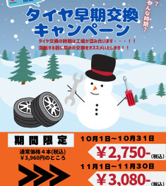 ⚠️⚠️タイヤ交換安いです！！⚠️⚠️