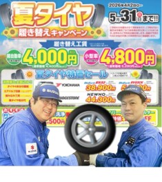 タイヤ交換・ハウマッチ参加しましたか？