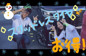 スタッドレスタイヤにするなら今・今・今です！！