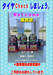タイヤＣｈｅｃｋ。