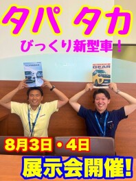 土日はスズキのお店に！！