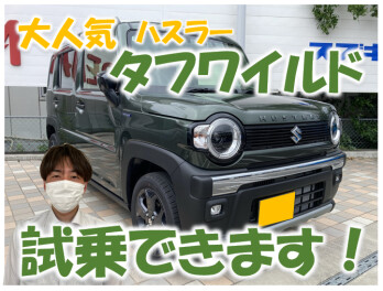 ハスラー人気は不動のもの！