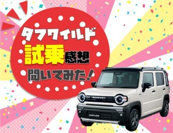 **試乗の感想いただきました！**