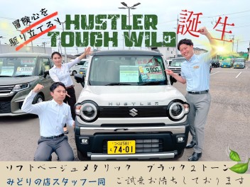 タフワイルドのご試乗いかがですか？