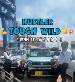 タフワイルド！！！！？