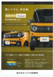 DIAMOND　Keeper　予約開始！