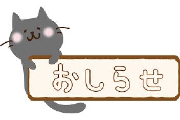 ☆１５日営業時間のお知らせ☆