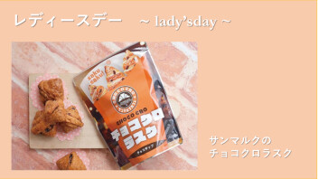 １１月１８日のレディースデー
