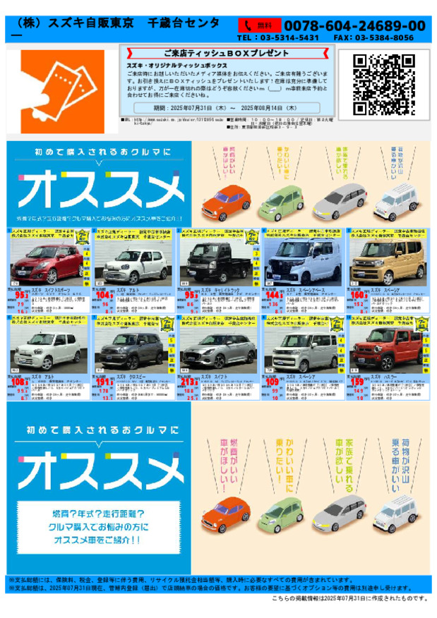 今週の中古車