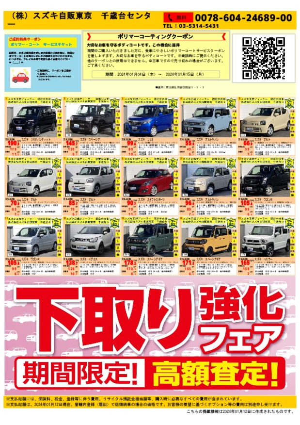 中古車の初売り開催中