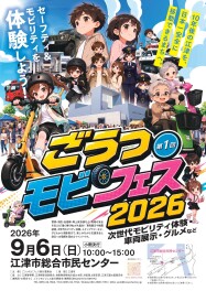 【セニアカー出展情報】「第1回 ごうつモビフェス2026」にスズキセニアカーを出展いたします！