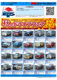 ☆中古車展示会☆