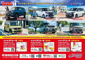 ～9月のチラシ～