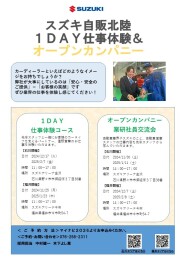 241003イベント案内　スズキのファンづくりがわかる1DAY仕事体験会/営業職コース