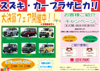 お客様ご紹介キャンペーン