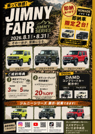 【8月限定】JIMNY FAIR開催！ジムニー・シエラ・ノマドを乗り比べできます！