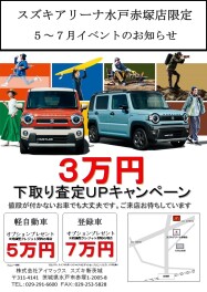 ＜　赤塚店限定！！　５～７月キャンペーン実施中！！！　＞