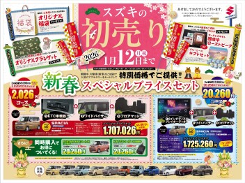 初売りスタートです！！